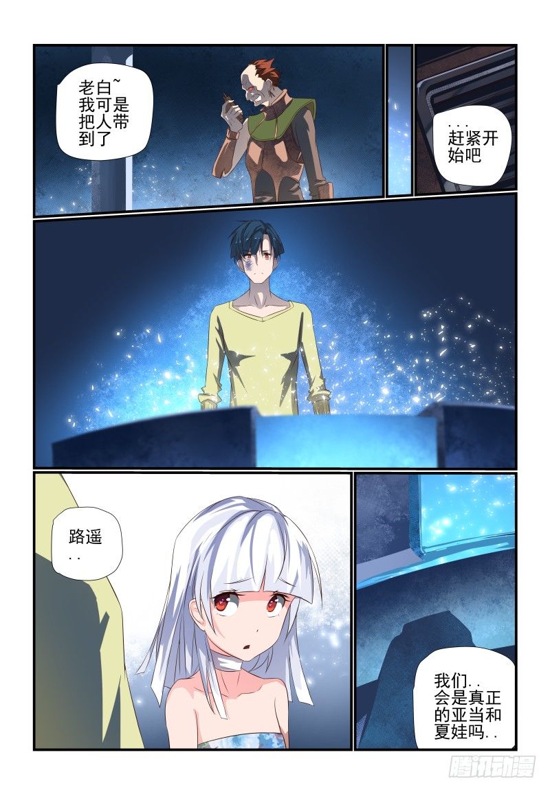 《夏娃未成年》069 看你的了 第5页