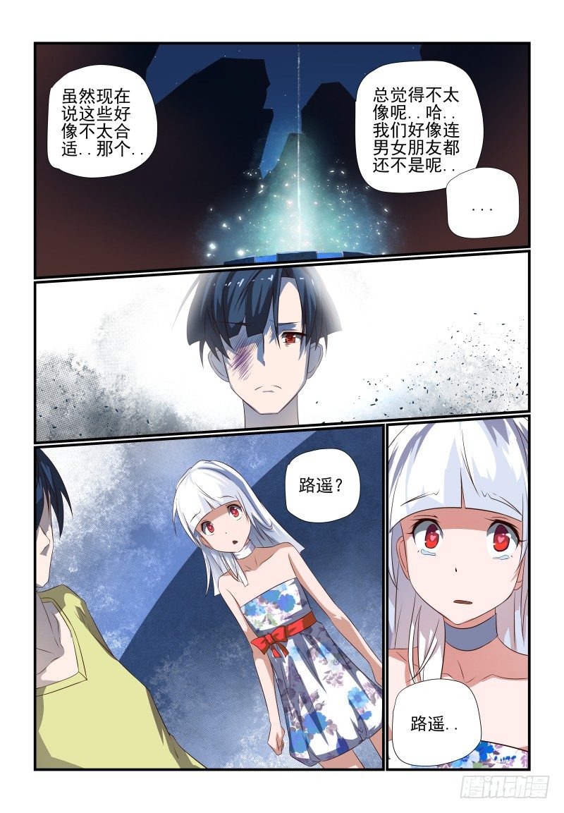 《夏娃未成年》069 看你的了 第6页