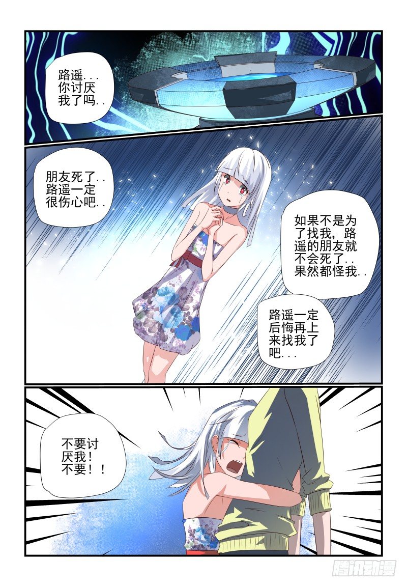 《夏娃未成年》069 看你的了 第7页