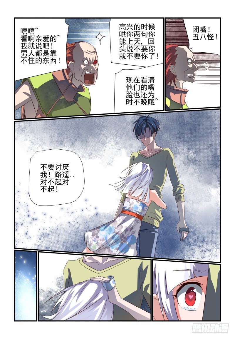 《夏娃未成年》069 看你的了 第8页