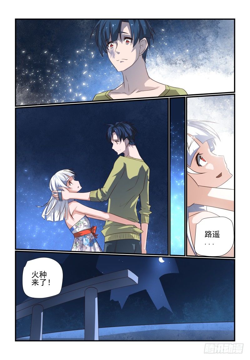 《夏娃未成年》069 看你的了 第9页