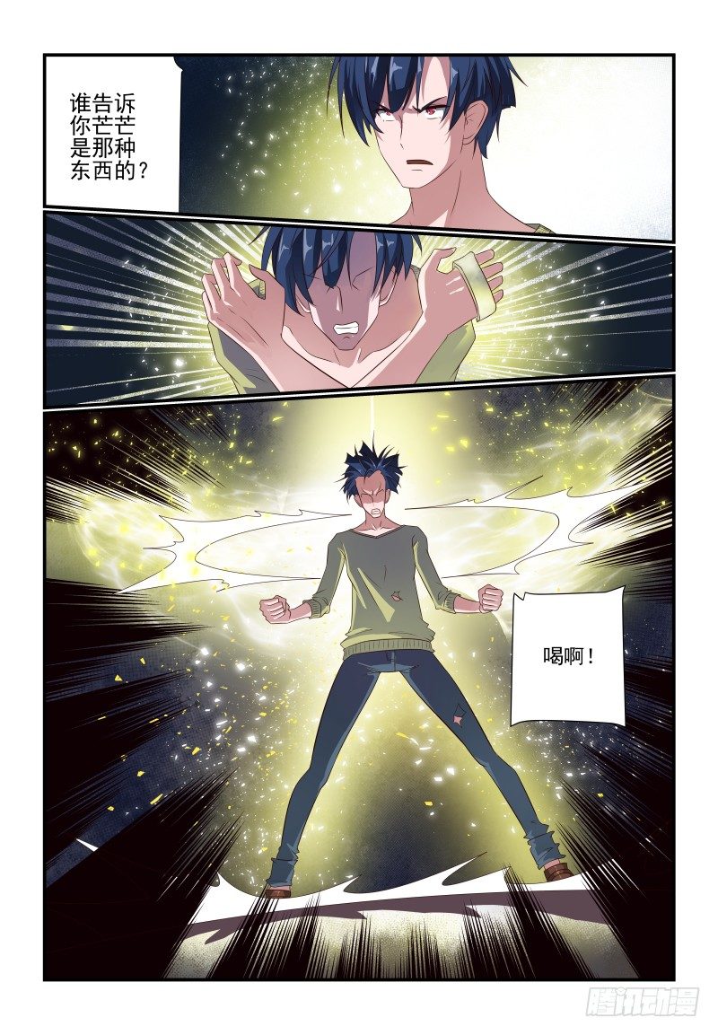 《夏娃未成年》072 谁告诉你的 第10页
