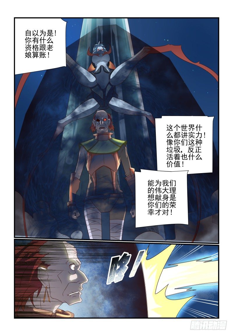 《夏娃未成年》072 谁告诉你的 第1页