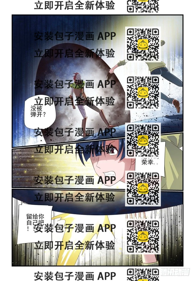《夏娃未成年》072 谁告诉你的 第2页