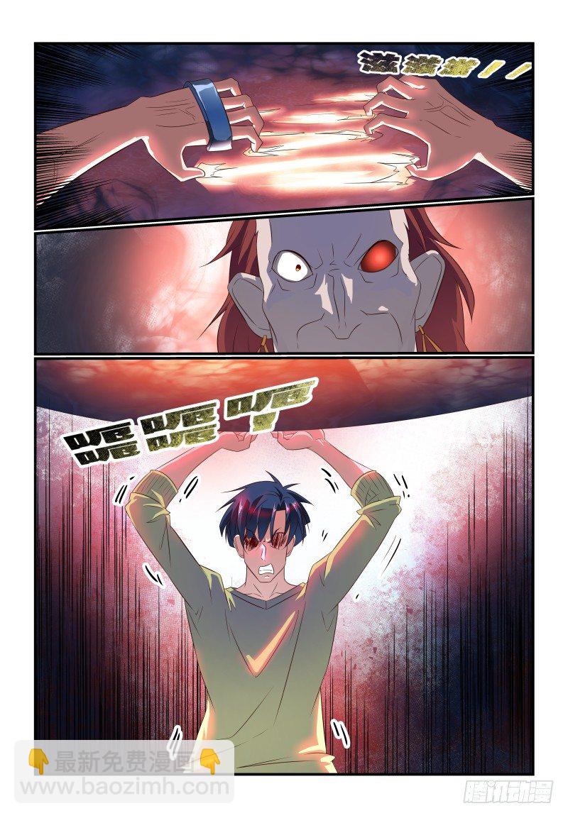 《夏娃未成年》072 谁告诉你的 第3页