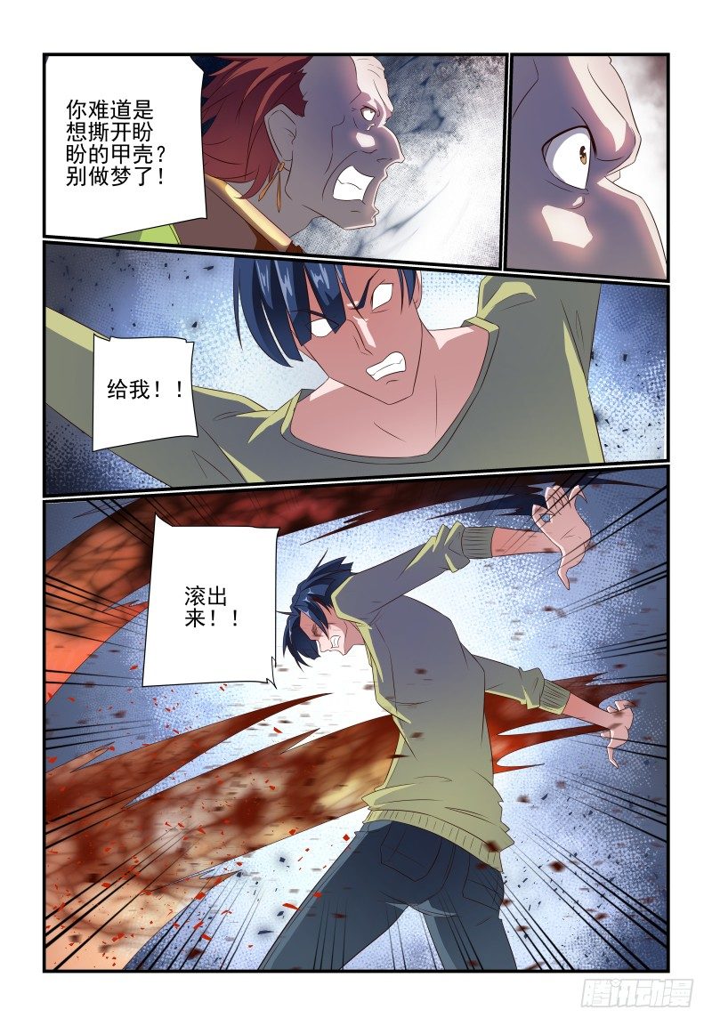 《夏娃未成年》072 谁告诉你的 第4页