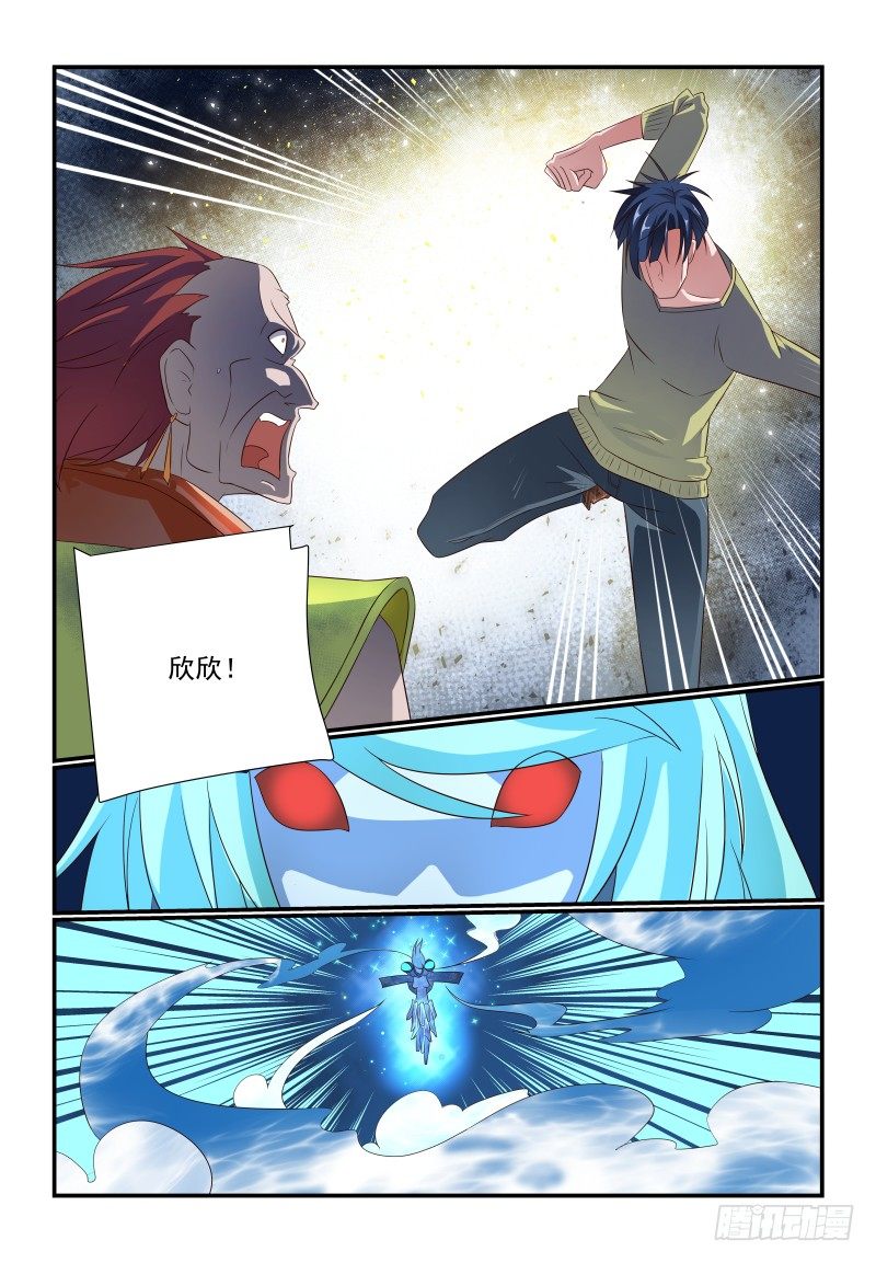 《夏娃未成年》072 谁告诉你的 第5页