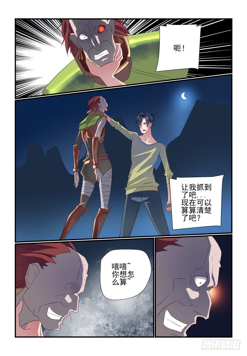 《夏娃未成年》072 谁告诉你的 第7页