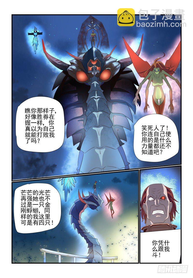《夏娃未成年》072 谁告诉你的 第9页