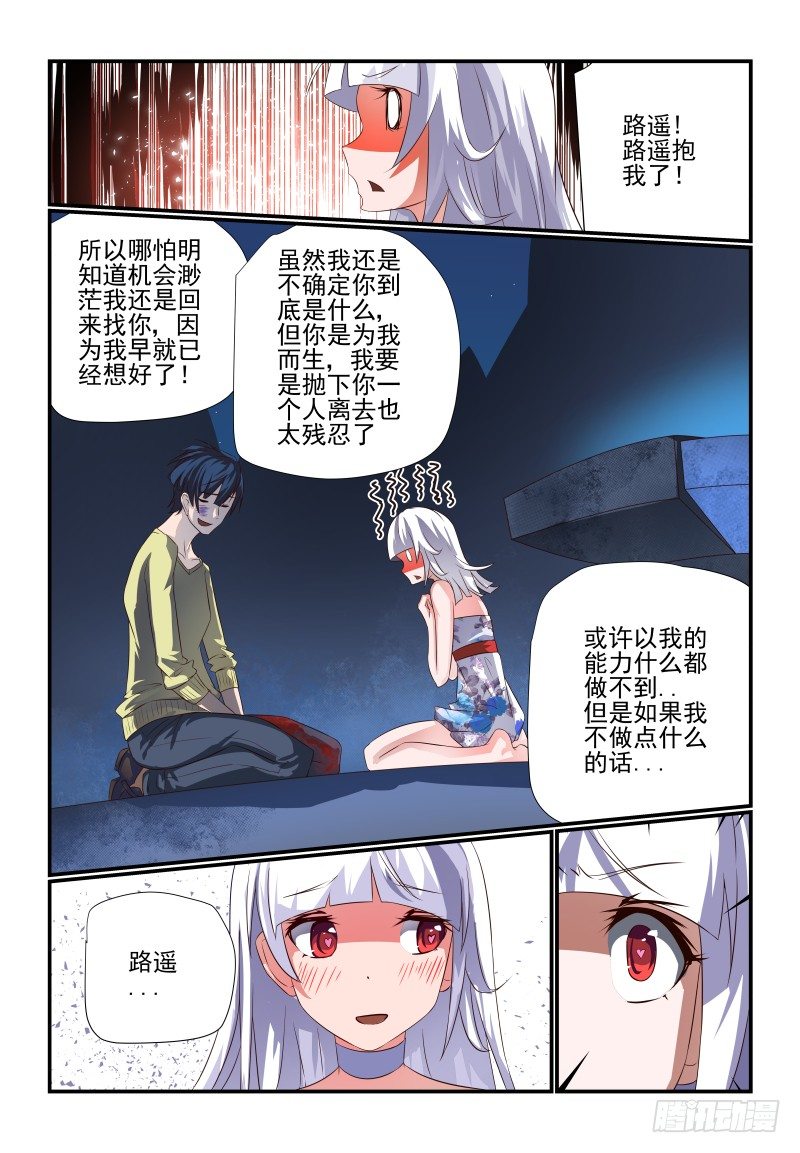 《夏娃未成年》070 别看我 第10页
