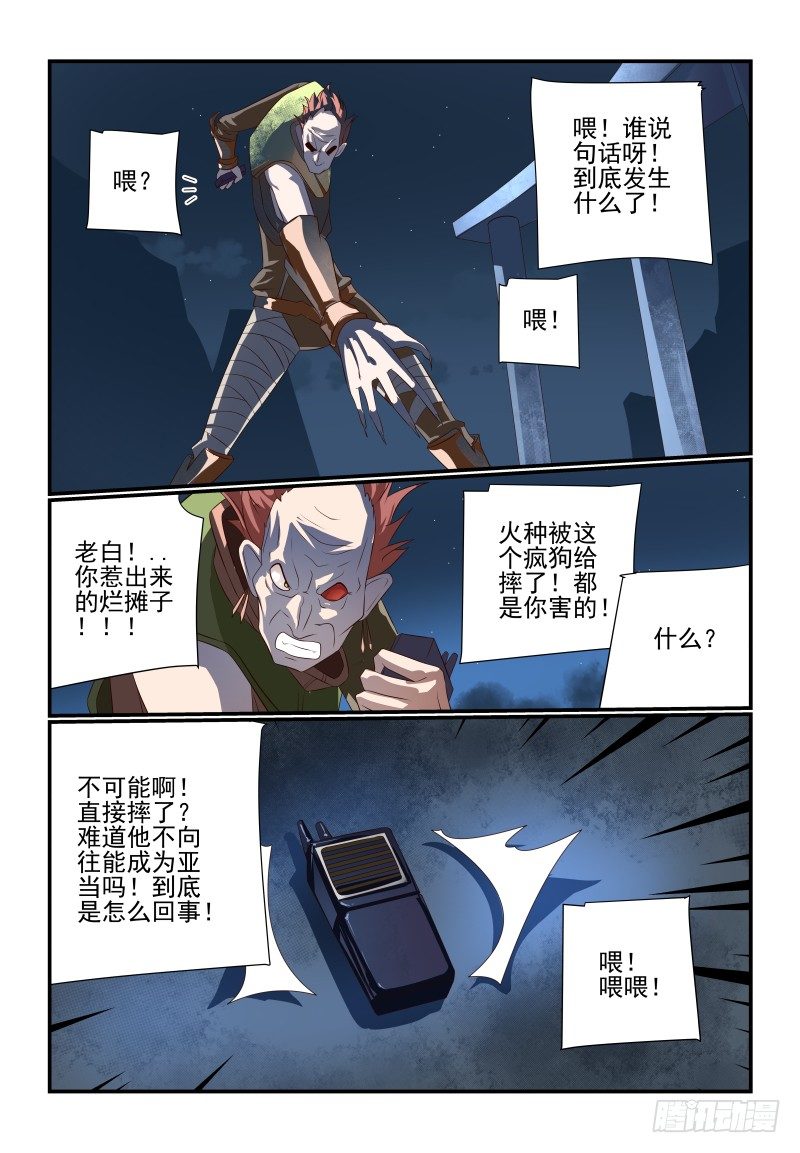 《夏娃未成年》070 别看我 第12页