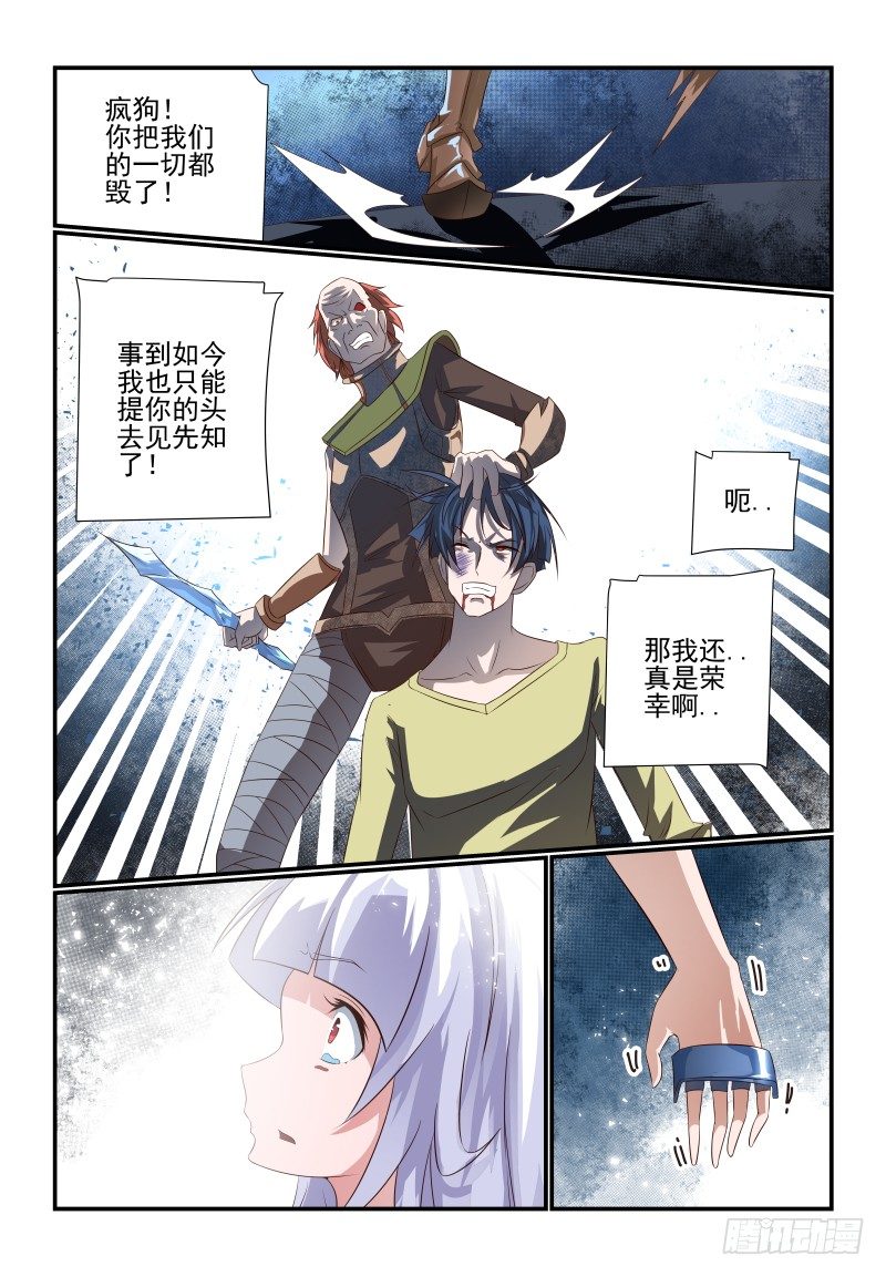 《夏娃未成年》070 别看我 第13页