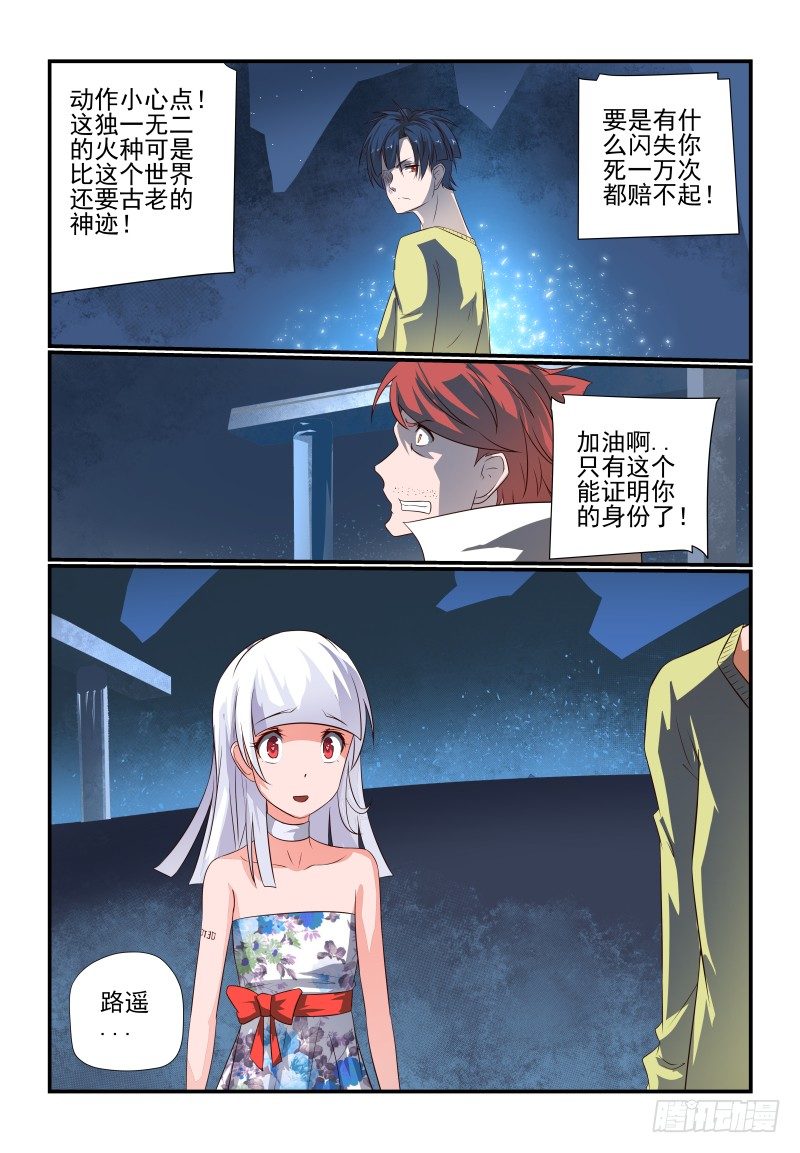 《夏娃未成年》070 别看我 第2页