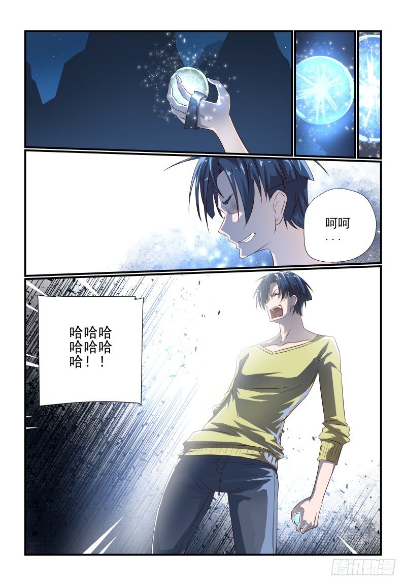 《夏娃未成年》070 别看我 第3页