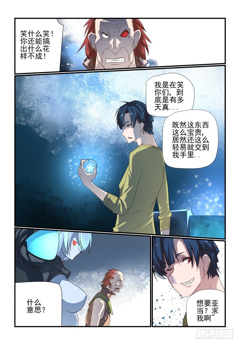 《夏娃未成年》070 别看我 第4页