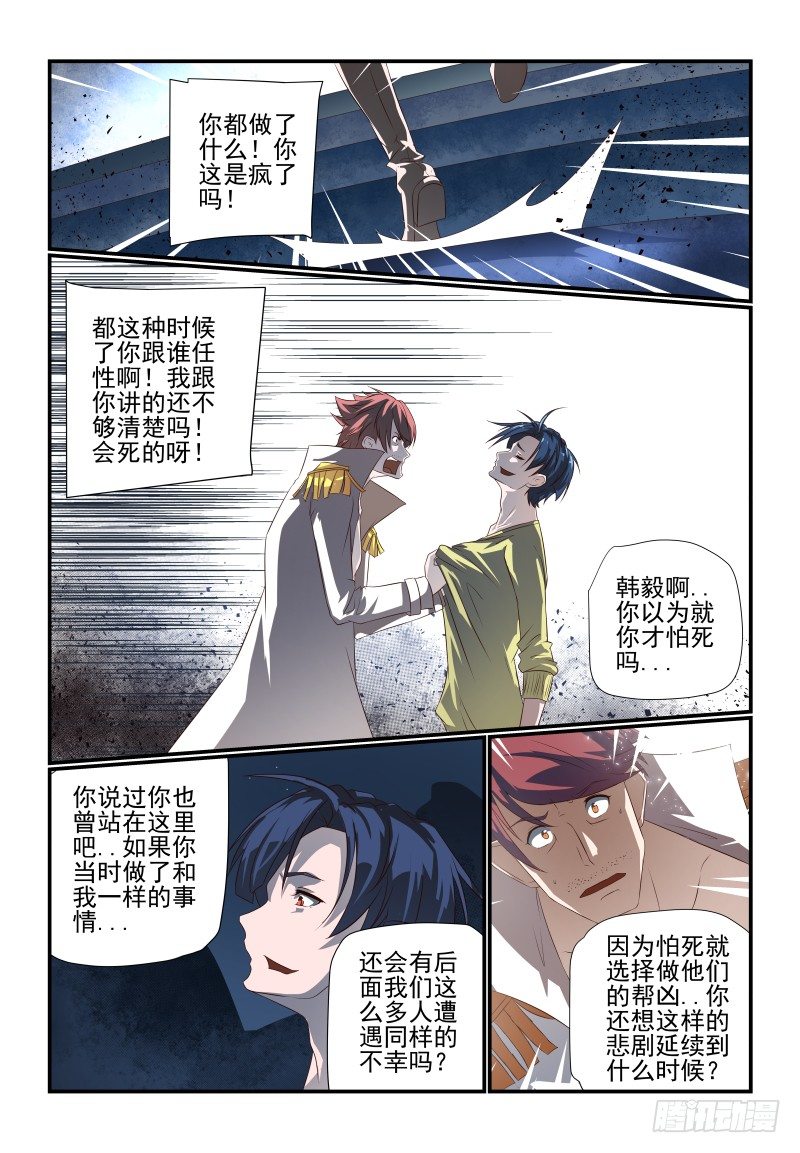 《夏娃未成年》070 别看我 第6页