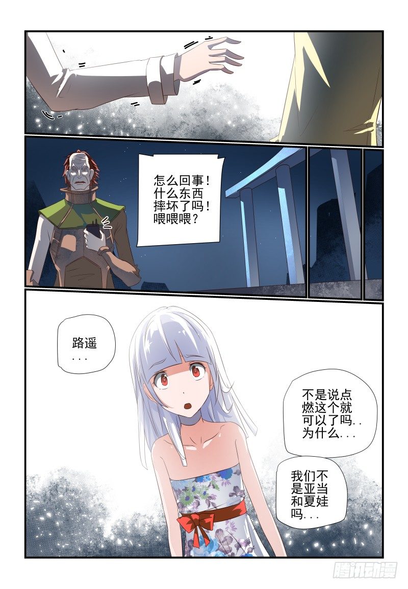 《夏娃未成年》070 别看我 第7页