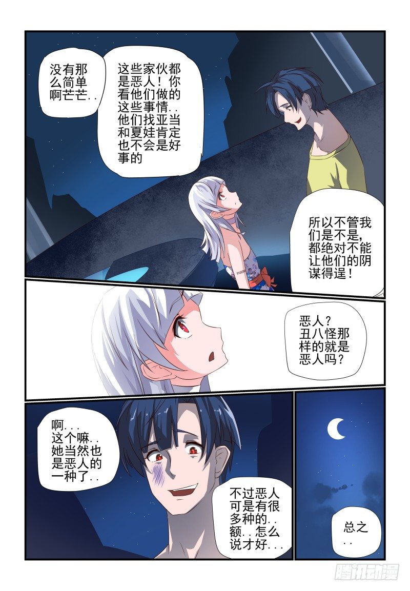 《夏娃未成年》070 别看我 第8页