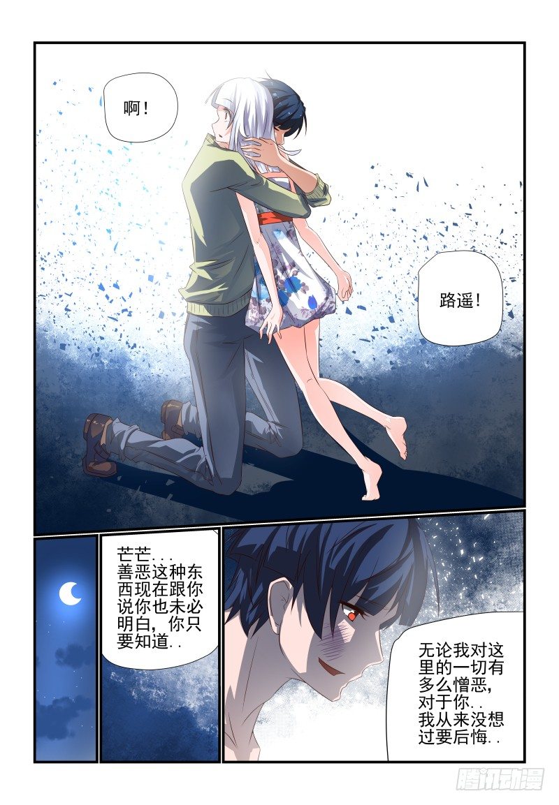 《夏娃未成年》070 别看我 第9页