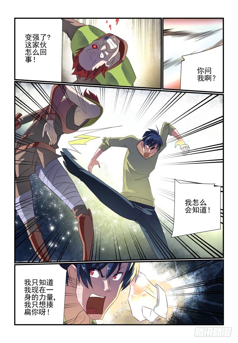 《夏娃未成年》071 老板结账 第10页