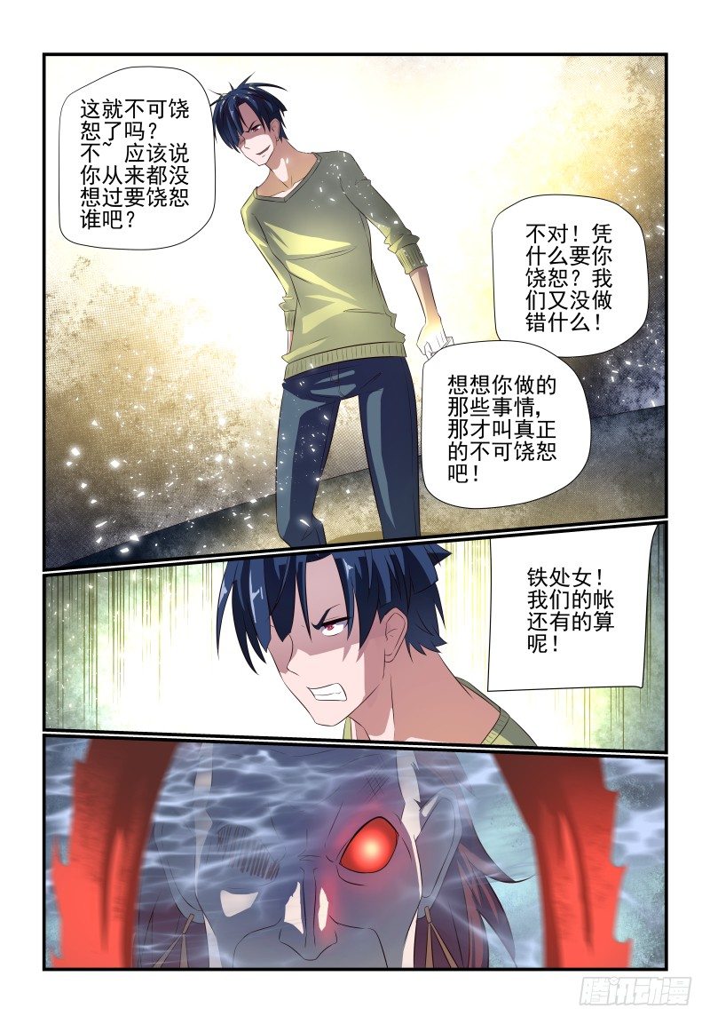 《夏娃未成年》071 老板结账 第12页