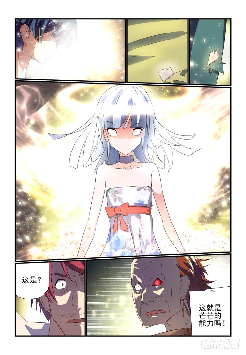《夏娃未成年》071 老板结账 第5页