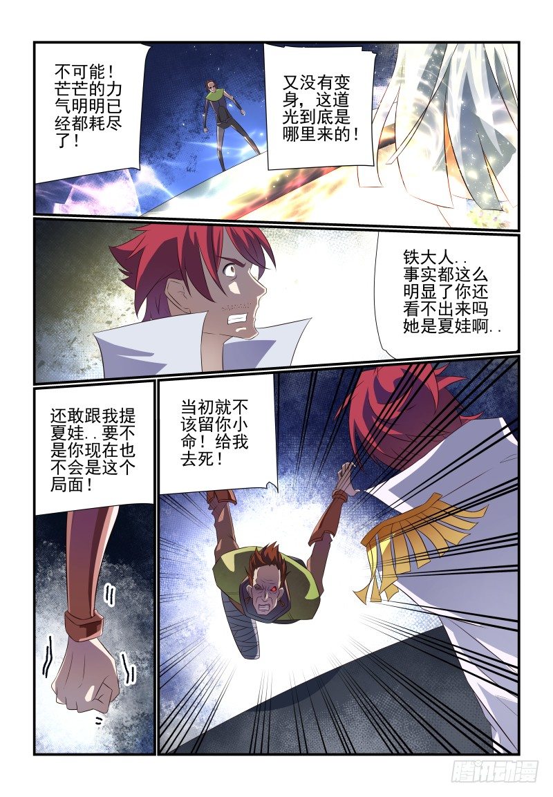《夏娃未成年》071 老板结账 第6页