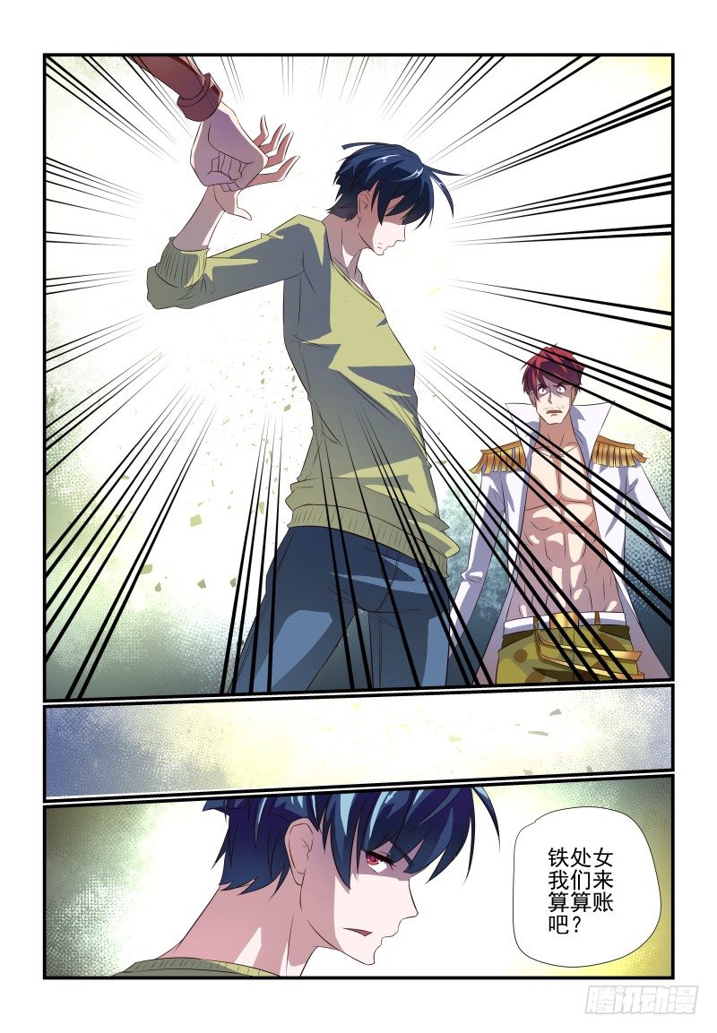 《夏娃未成年》071 老板结账 第7页