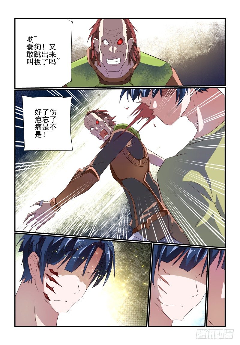 《夏娃未成年》071 老板结账 第8页