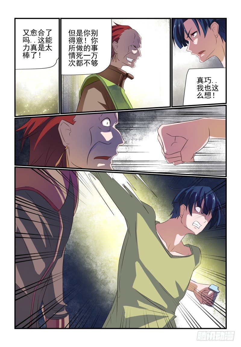 《夏娃未成年》071 老板结账 第9页
