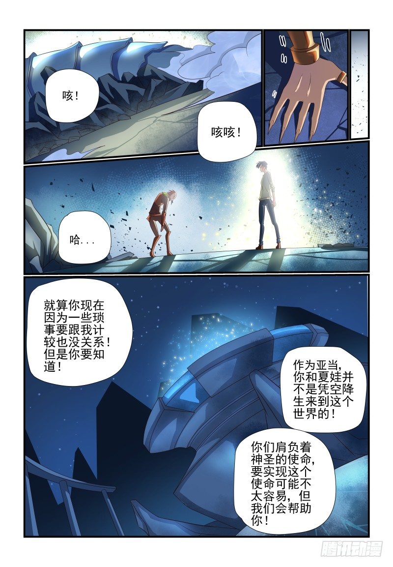 《夏娃未成年》074 势不两立！ 第2页