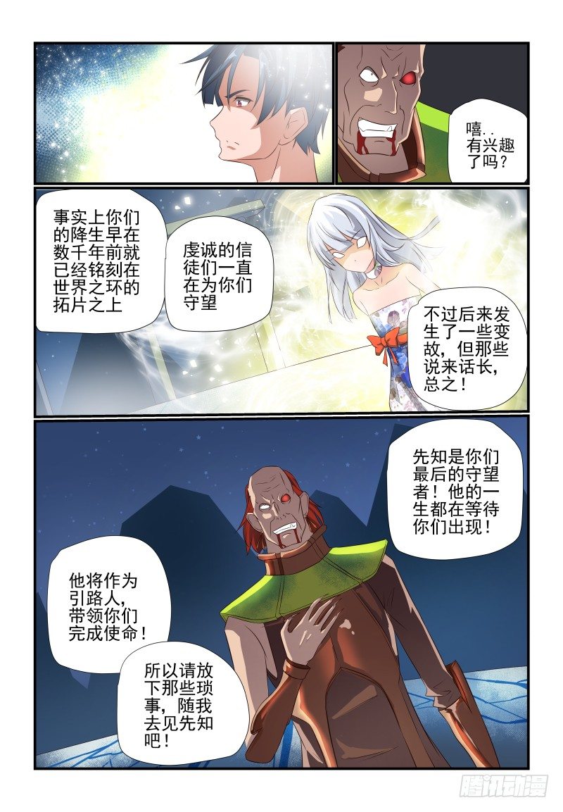 《夏娃未成年》074 势不两立！ 第3页