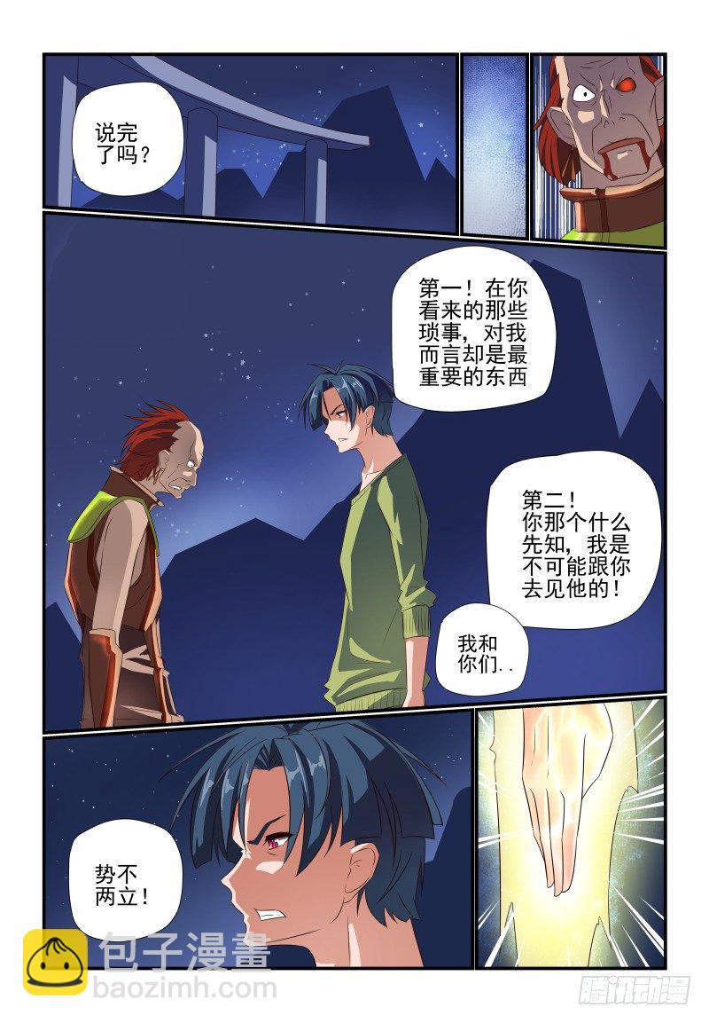 《夏娃未成年》074 势不两立！ 第4页