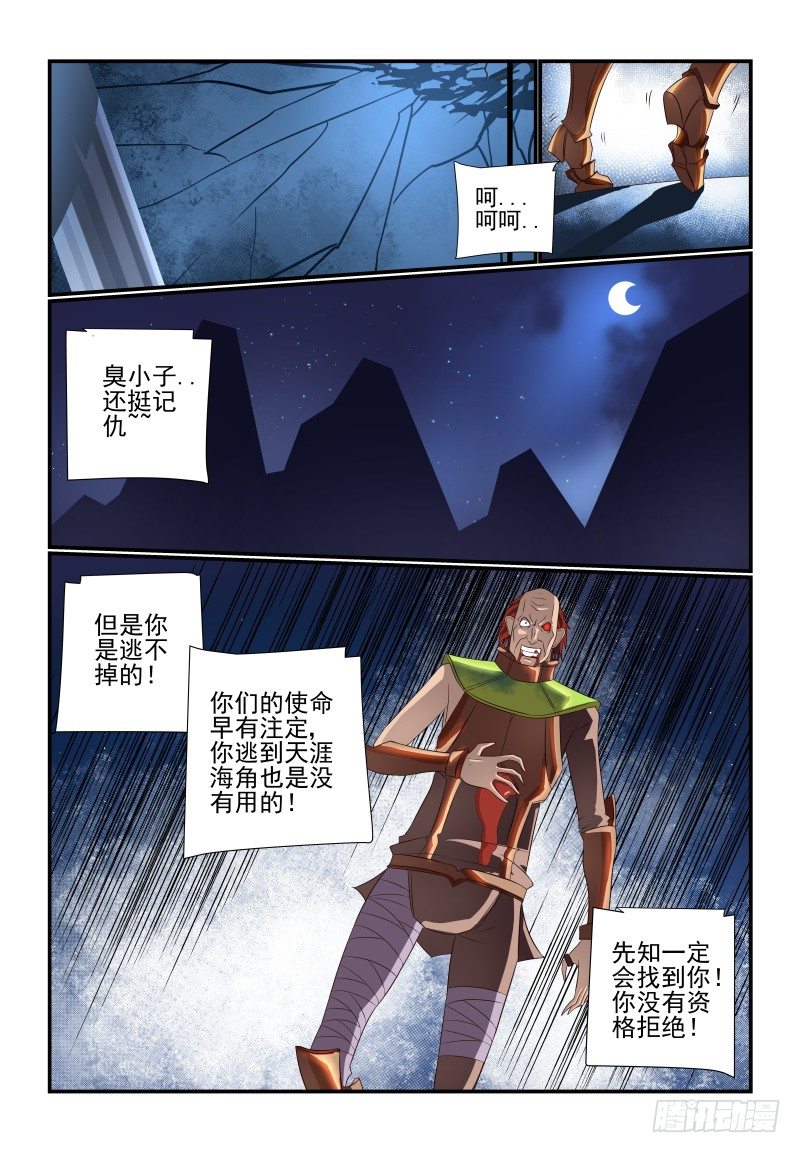 《夏娃未成年》074 势不两立！ 第6页