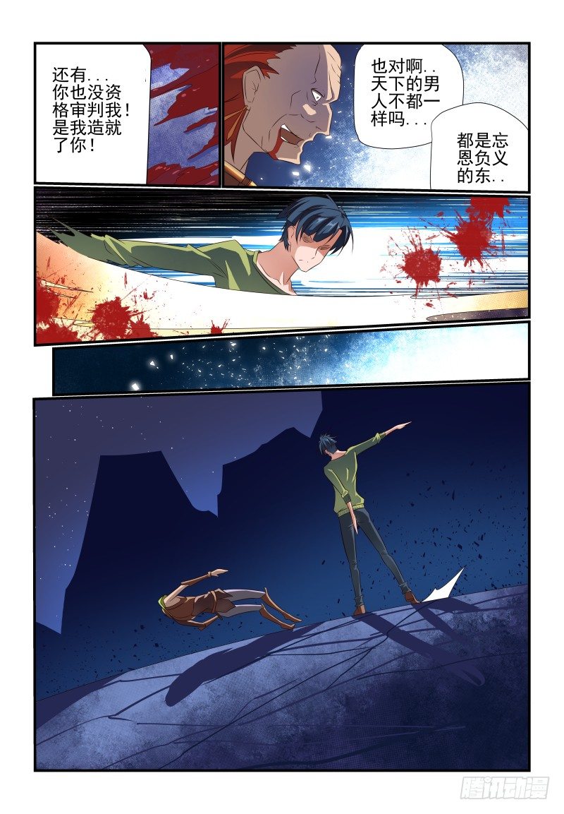 《夏娃未成年》074 势不两立！ 第7页