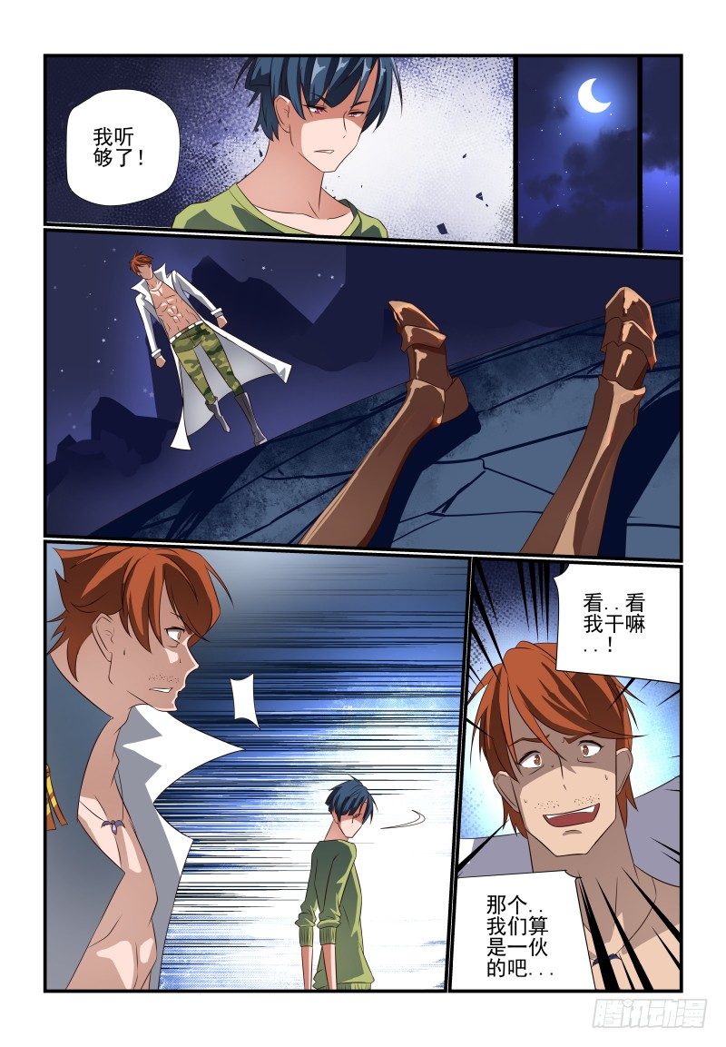 《夏娃未成年》074 势不两立！ 第8页
