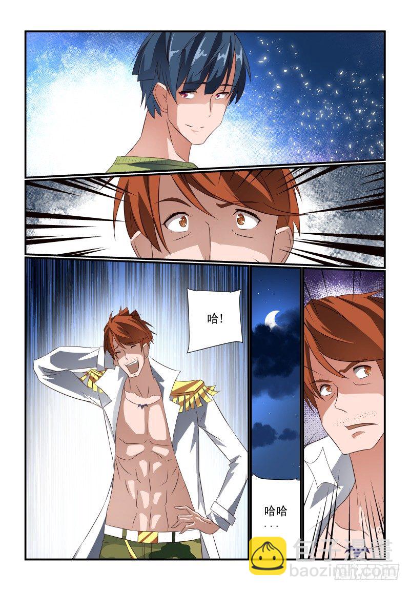 《夏娃未成年》074 势不两立！ 第9页