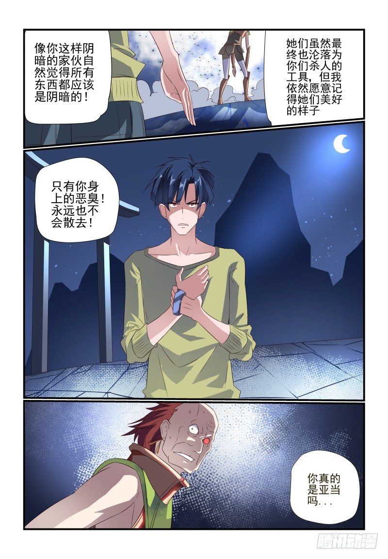 《夏娃未成年》073 不是你说了算 第10页