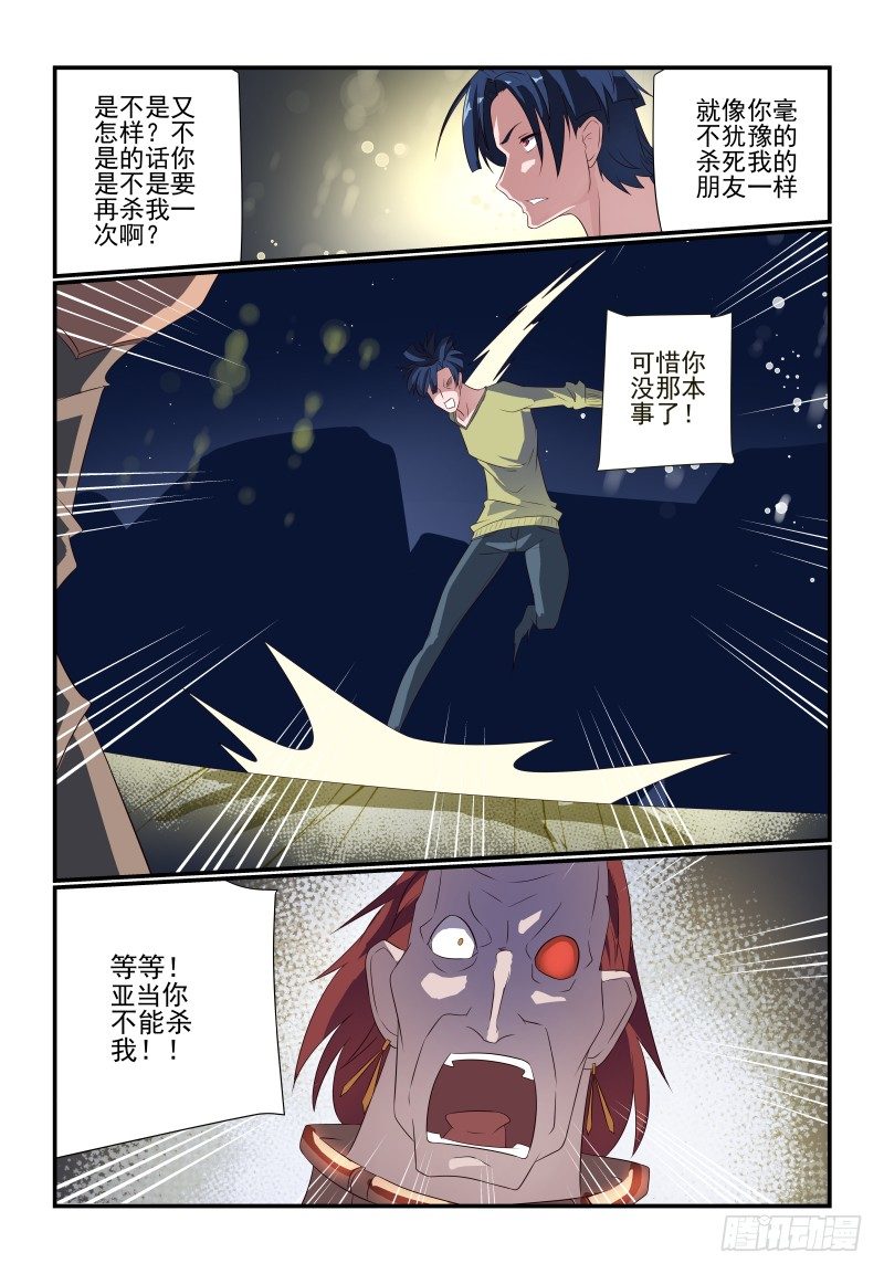 《夏娃未成年》073 不是你说了算 第11页