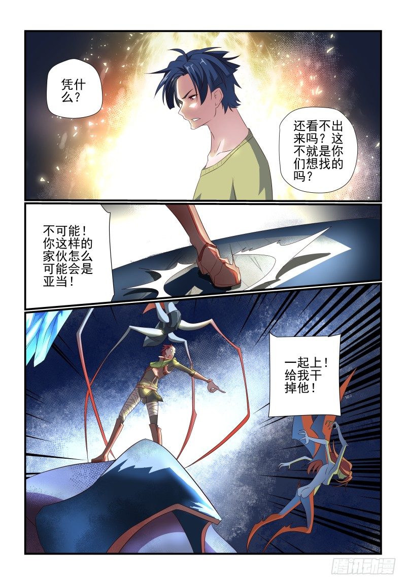 《夏娃未成年》073 不是你说了算 第2页