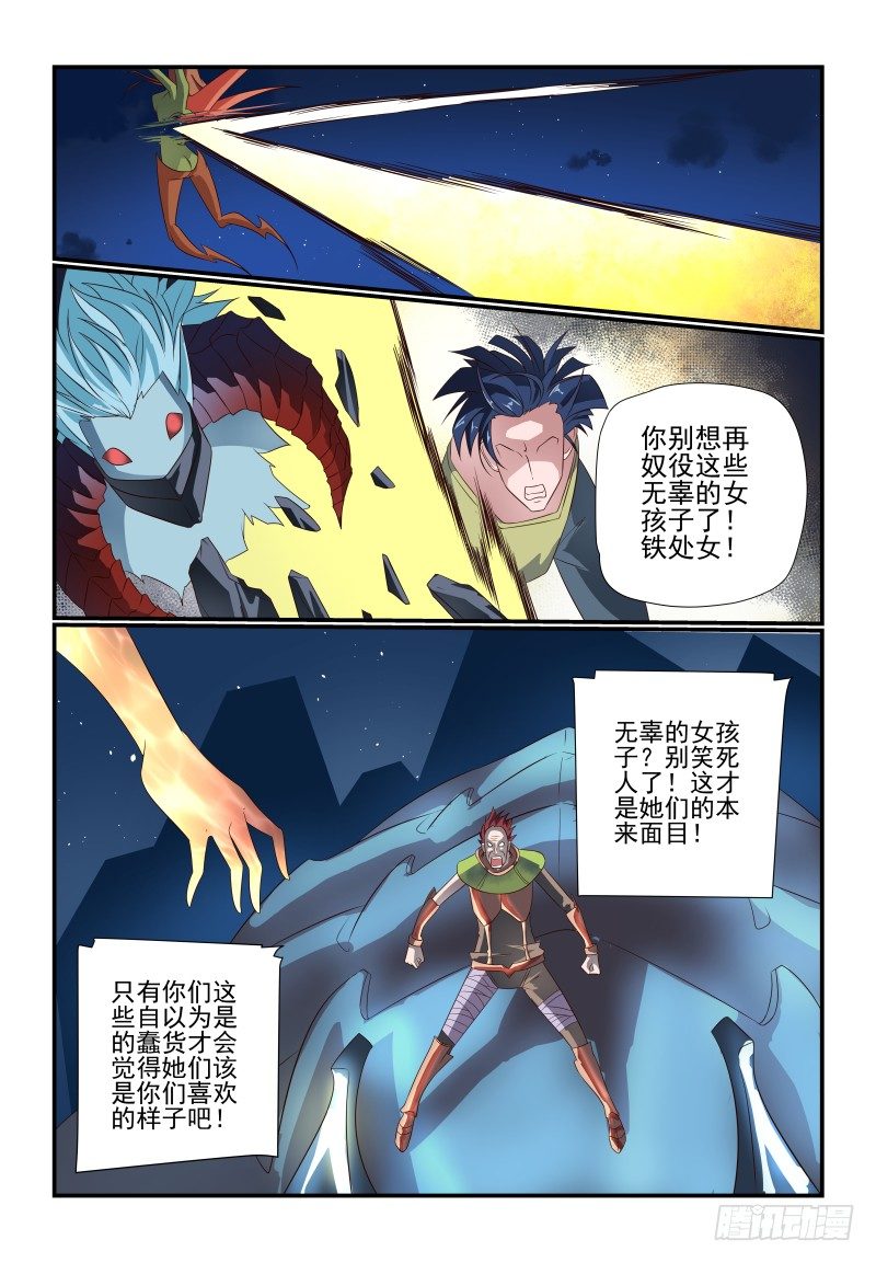 《夏娃未成年》073 不是你说了算 第6页