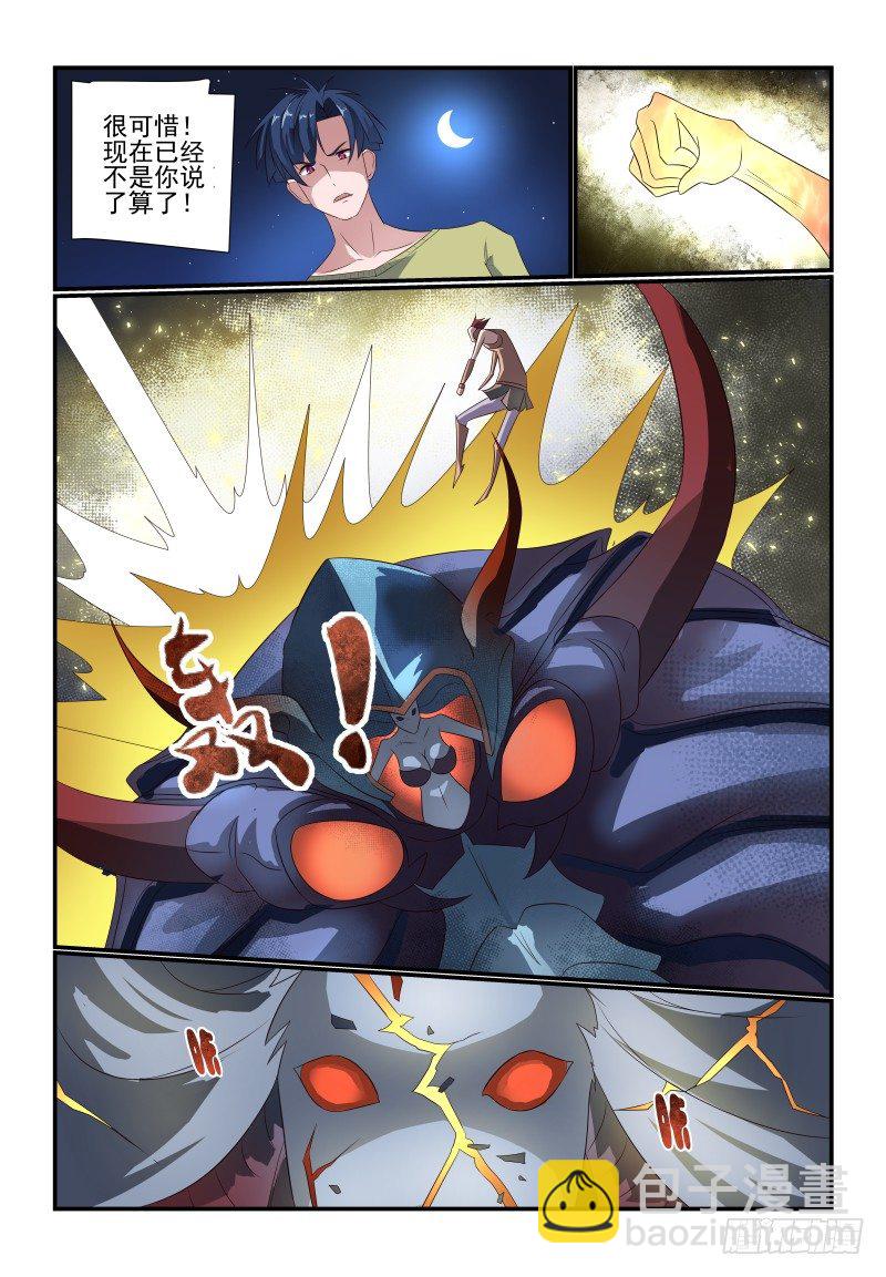 《夏娃未成年》073 不是你说了算 第7页