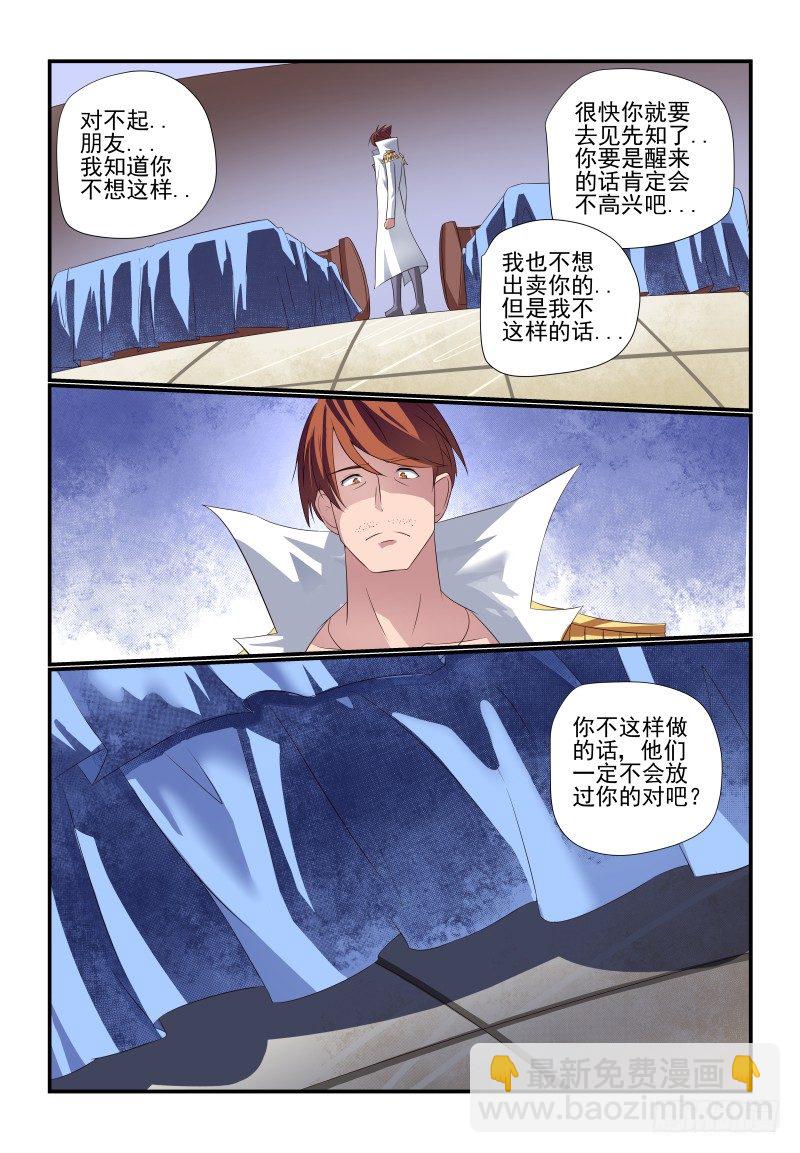 《夏娃未成年》075 走了 第10页