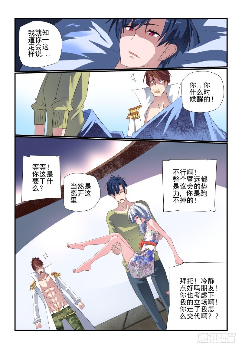 《夏娃未成年》075 走了 第11页
