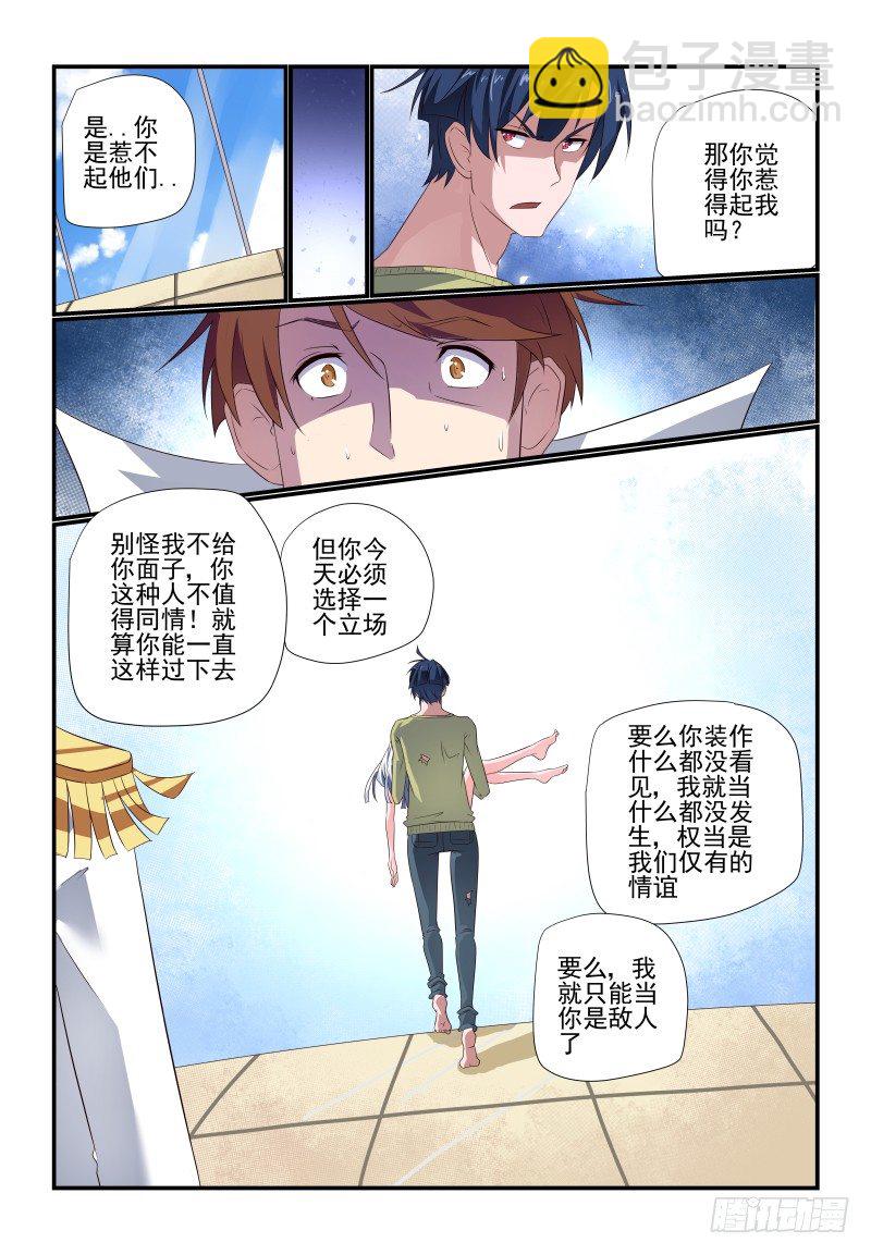 《夏娃未成年》075 走了 第13页