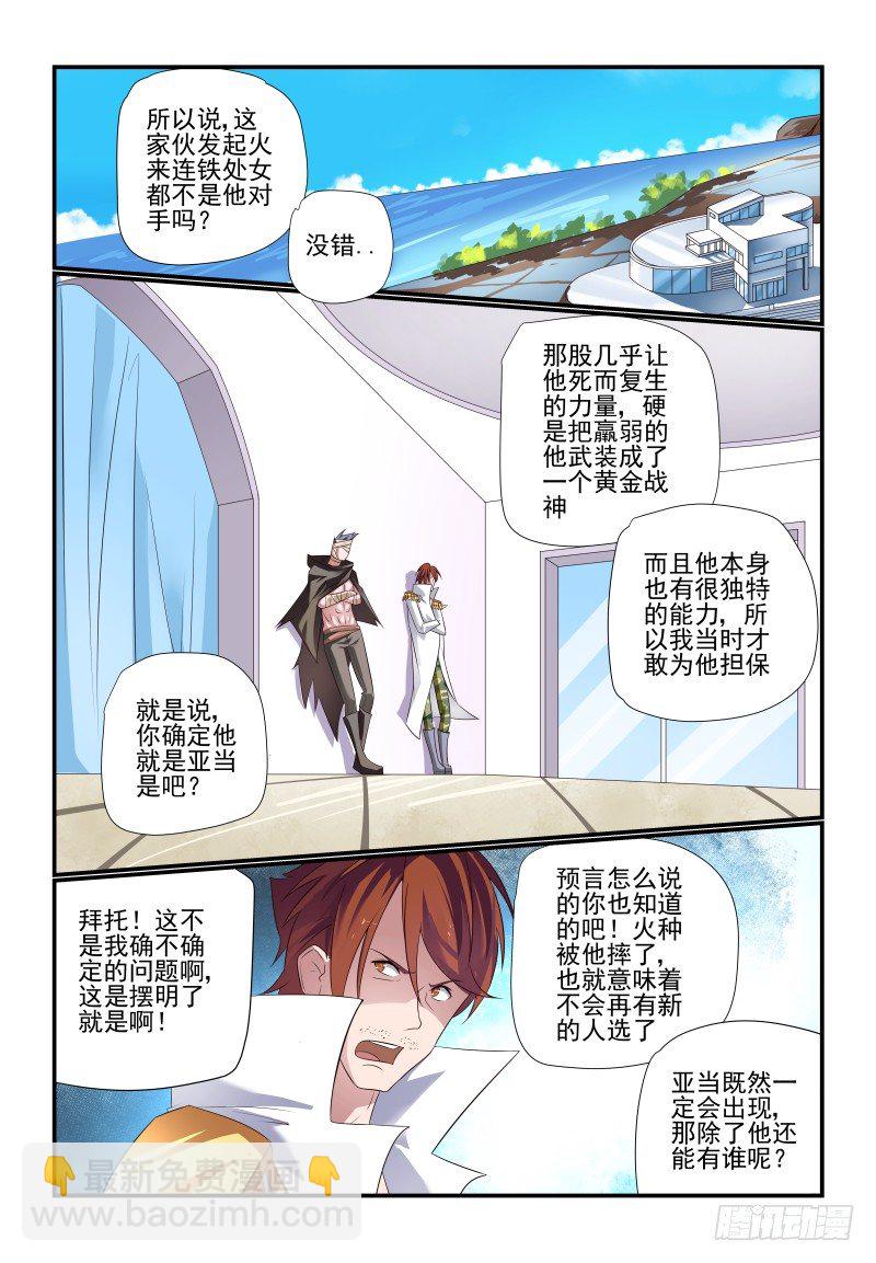 《夏娃未成年》075 走了 第2页