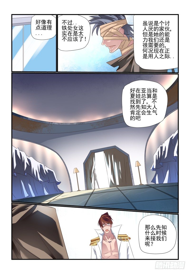 《夏娃未成年》075 走了 第3页