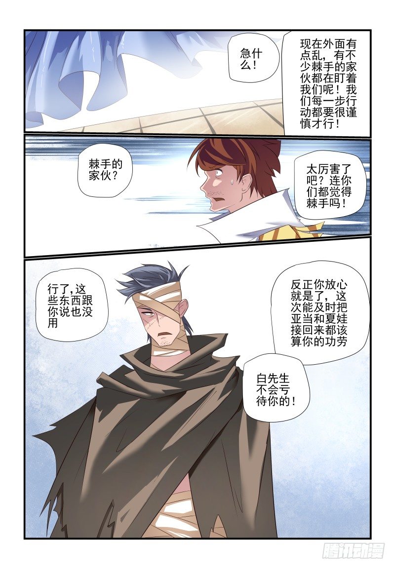 《夏娃未成年》075 走了 第4页