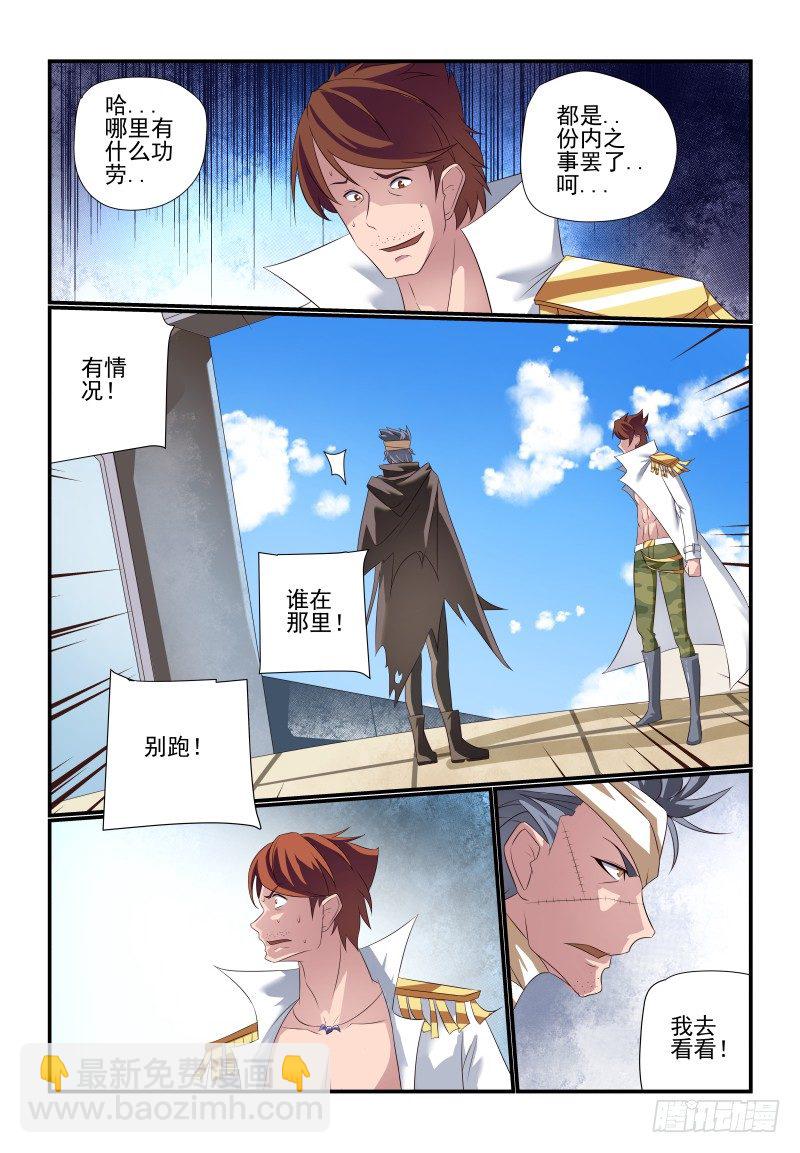 《夏娃未成年》075 走了 第5页