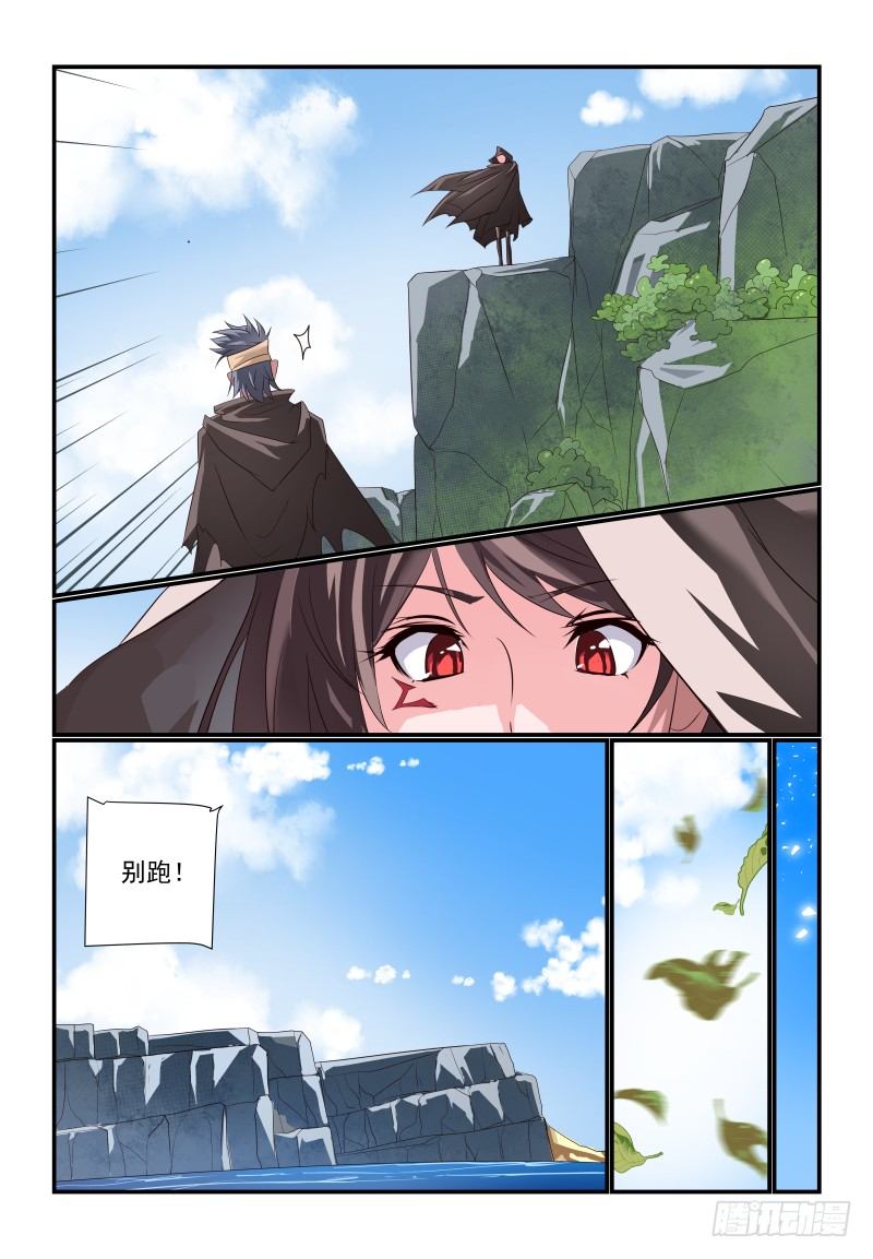《夏娃未成年》075 走了 第8页